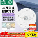雷士（NVC）led灯盘吸顶灯替换灯芯灯板磁吸灯泡灯条贴片替换灯盘光源灯管 【护眼全光谱】36W三色-含接线柱