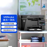 惠普（HP）M126a plus打印机激光多功能 家用黑白打印机（打印 复印 扫描） 126a升级款