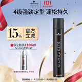 施华蔻专业丝露华强力定型发胶500ml 清爽蓬松持久自然发胶喷雾大容量定型