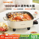 九阳（Joyoung）电火锅火锅专用锅电炒锅电煮锅一体锅多功能料理电热锅 7L大容量多用途锅HG70-G192【东哥同款】