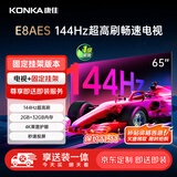 康佳电视 65E8AES 65英寸【安装版】 2+32GB 144Hz高刷护眼  一级能效【固定挂架送装一体】