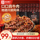 良品铺子麻辣牛肉牛肉丝肉干肉脯麻辣牛肉重庆特产网红手撕牛肉 【100%真牛肉】麻辣牛肉360g*2袋 -