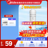 美的净水器滤芯—适用于超滤机MU136A-4、MU131A-5、MRC1686A-50G、MRC1687A-50G-M6系列-PP棉滤芯