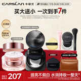卡姿兰（Carslan）懒人淡妆套(明星素颜霜水润版+黑磁散粉2.0透明色)水润定妆不拔干