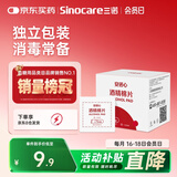 三诺安诺心酒精湿巾独立消毒湿巾家用便携式 75%酒精棉片 50片