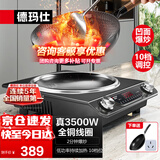 德玛仕（DEMASHI）凹面电磁炉商用3500w大功率凹型电炒锅家用电磁灶猛火爆炒电炉灶厨房凹形电炒锅 【品酒会同款】 3500W凹面丨配32cm炒锅丨双旋钮半钢