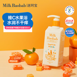 迷珂宝橘子蜂蜜儿童沐浴露3-6-12岁男女水果精华保湿滋润300ml