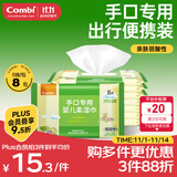 康贝 （Combi）婴儿湿巾湿纸巾小包手口专用宝宝柔湿巾便携 8片*8包