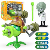 PLANTS VS ZOMBIES植物大战僵尸2加特林机枪豌豆射手小博士套装玩具男孩6-10岁礼物
