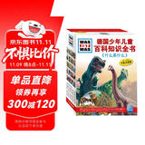 德国少年儿童百科知识全书：什么是什么（第一辑平装美惠版 套装共20册）