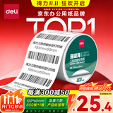 得力（deli）100*60mm 800张*1卷 珊瑚海三防热敏标签纸 快递面单不干胶打印纸12013【适配4寸标签机888B等】