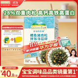 爷爷的农场鳕鱼猪肉松海苔拌饭碎40g 高钙高铁高蛋白宝宝辅食调味品拌饭料