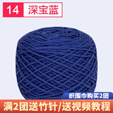 织围巾毛线团diy手工编织围巾粗线8股情人棉毛线球自织围脖毛衣送男女朋友 14深宝蓝+运费险