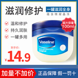 凡士林（Vaseline）晶冻经典润唇膏滋润护唇保湿防干燥干裂润肤乳多用去死皮淡唇纹 唇膏100ml