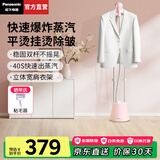 松下（Panasonic）【国家补贴】挂烫机家用手持电熨斗1800w大功率立式双杆蒸汽熨烫机强劲大蒸汽高效快速除皱熨衣机 天使粉【强蒸汽速除皱】GWG047