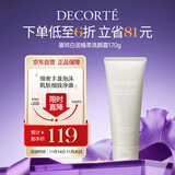 黛珂白泥植萃洗颜霜170g去角质清洁洗面奶洁面乳 护肤品生日礼物女