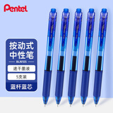 派通（Pentel）BLN105按动蓝色中性笔高颜值0.5mm签字笔商务学生速干水笔水性笔文具 蓝杆蓝芯5支装