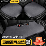 CEENKO汽车坐垫四季通用车垫冬季透气车座垫三件套单片无靠背防滑座套