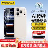 品胜【相机按键全包】适用iPhone17ProMax手机壳苹果17ProMax保护套亲肤柔性液态超薄全包软壳保护套白