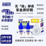 ADULTDINGDING电蚊香液驱蚊液驱蚊器防蚊灭蚊液无香型一器两液母婴可用