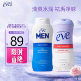 夏依eve私处专用洗液 情侣日常护理套装 男女护理液 (效期26.11)