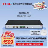 华三（H3C）ER3260G3 双WAN+4LAN千兆有线高速路由器企业级 带机量200-300 上网行为管理/无风扇散热/AP管理器