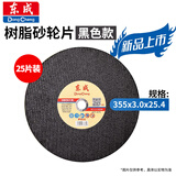 东成切割机切割片355mm金属不锈钢切片树脂耐切砂轮大锯片25片装黑色