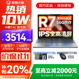 联想小新14/小新Pro14 2025补贴可选 高性能超轻薄笔记本电脑 标压锐龙版 学生游戏设计办公本 锐龙R7 24G 1TB 升级｜小新14c普色域 防眩光护眼屏｜DC调光无闪烁