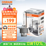 欧司朗（OSRAM）汽车氙气大灯疝气灯泡CLC D2S【4200K 35W】德国进口 单支装