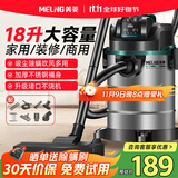 美菱家用吸尘器工业大功率超强吸力商用装修美缝专用酒店车用办公室地毯开荒桶式强力吸尘机国家补贴