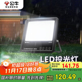 公牛（BULL）LED投光灯庭院灯工地灯园林照明露营灯 IP65防水100W-6500K白光