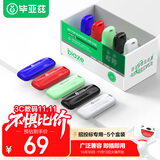 毕亚兹 8GB USB2.0投标U盘 盒装 环保耐摔 公司企业竞标专业招标优盘 五只装 UP11