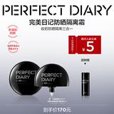 完美日记（PERFECT DIARY）丝柔光韵修颜隔离妆前乳隐形毛孔圣诞节礼物送女友 【多波段防晒】防晒隔离乳30ml