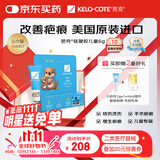 芭克kelocote美国疤克巴克硅凝胶儿童祛 疤膏疤痕膏疤痕辅助修复除疤