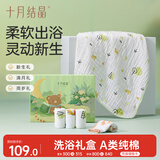 十月结晶婴儿浴巾礼盒5件套纯棉透气纱布浴巾宝宝洗澡盖毯浴巾1条+方巾4条