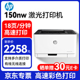 惠普（HP） 150nw 锐系列 彩色激光单功能打印机 体积小巧无线wifi打印