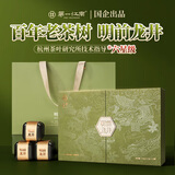第一江南2026新茶绿茶龙井特级150g明前茶叶礼盒装龙游江南杭州春茶礼品