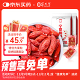 宁安堡 好滋补认证 宁夏枸杞子正宗特优级小袋装特产苟杞茶500g 