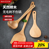 美厨（maxcook）木炒铲锅铲木汤勺木饭勺锅铲 木铲 不粘锅铲 铲勺三件套MCCU647