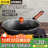 炊大皇炒锅铁锅健康0无涂层煎炒平底炒菜锅32cm电磁炉通用ZH32JIW