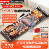 奥克斯（AUX）按摩垫全身躺垫颈椎按摩器全自动揉捏全身肩颈腰背部多功能床垫按摩椅送长辈父母爸妈生日礼物男女 顶配皮礼盒【108按摩头+电动腰靠+升级4腿足宝】