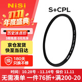 耐司（NiSi）cpl偏振镜 52mm 超薄镜框高清消除反光滤镜偏光镜还原色彩饱和度风光摄影适用佳能索尼微单反相机