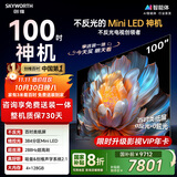 创维电视100A4F 100英寸电视机 miniled游戏液晶平板 100A5D升级款98 国家补贴20%以旧换新