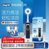 欧乐B成人电动牙刷男士女士圆头牙刷D100声波旋转震动充电式（刷头*1）日常清洁生日礼物商务送礼赠