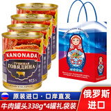 卡诺纳达白俄罗斯原装进口牛肉罐头即食大块辣椒下酒野餐方便预制菜熟食品 卡诺纳达牛肉罐头338g*4罐礼袋装