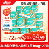 心相印卷纸 心柔有芯 4层180g*27卷卫生纸巾大克重 卷筒纸 整箱