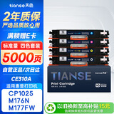 天色适用惠普m176n硒鼓mfp m177fw cp1025nw m176n CE310A/CF350A佳能lbp7010c 7018c crg329打印机粉盒墨盒