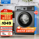 创维(SKYWORTH)洗衣机全自动滚筒变频10公斤kg大容量 一级能效变频节能 96℃高温除螨F100GB