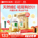 养生堂天然VE200粒软胶囊 VE美容（祛黄褐斑）补充维生素e 复配成分