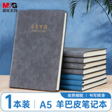 晨光（M&G）文具A5/120张会议记录羊巴皮皮面本加厚 办公笔记本 商务记事本子 灰色单本装APNFC011
